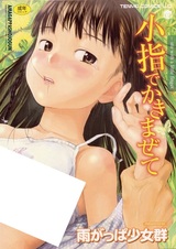 Koyubi de Kakimazete