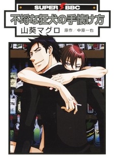 Furachi na Kyouken no Tenazukekata