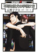 Furachi na Kyouken no Tenazukekata