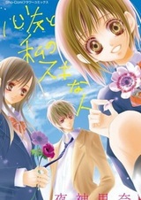 Близкая подруга и мой любимый человек