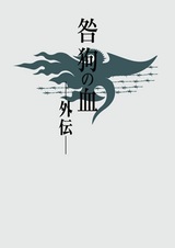 Togainu no Chi Gaiden