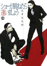 Покори меня после представления