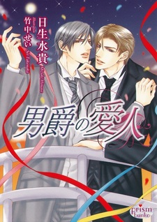 Любовник барона