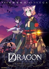 Седьмой дракон