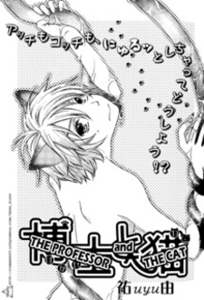 Профессор и кот