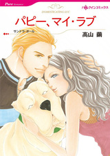 Щенок, моя любовь