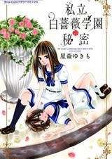 Shiritsu Shirobara Gakuen no Himitsu
