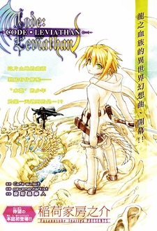 Код: Левиафан