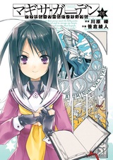 Ускоренный мир/Дюраль: Магический сад