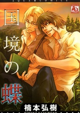 Дикая бабочка