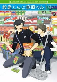 Самэдзима и Сасахара