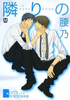 За соседней дверью