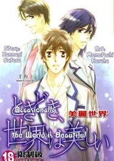 Изредка мир прекрасен