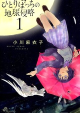 Захватывая мир в полном одиночестве