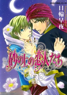 Влюблённые на песке