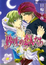 Влюблённые на песке