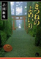 Лисья свадьба