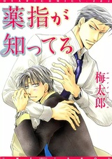 Kusuriyubi ga Shitteru