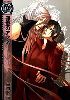 Аманэ — дитя демона