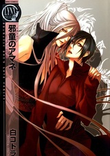 Аманэ — дитя демона