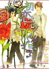 70% первой любви - это...