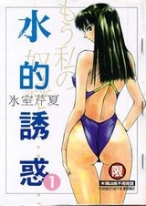 Искушение воды