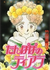 Тиара Тампопо