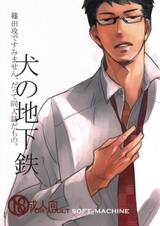 Собачье метро