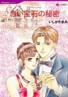 Секрет красного самоцвета