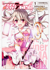 Судьба/Девочка-волшебница Иллия 3