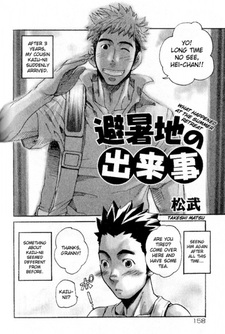 Однажды в конце лета