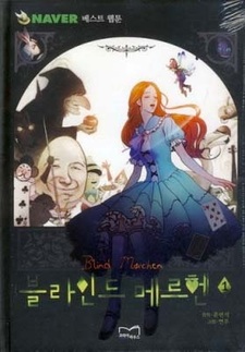 Ослеплённая сказкой