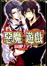 Дьявольские игры