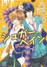 Сладкая боль