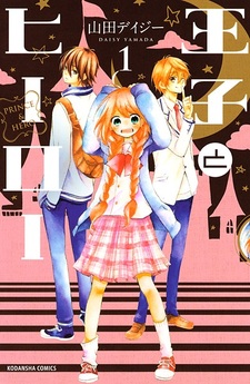 Принц и герой