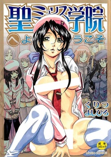 Sei Myurisu Gakuin e Youkoso