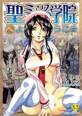 Sei Myurisu Gakuin e Youkoso