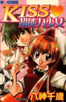 Поцелуй! Девушка-эспер