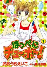 Hoppe ni Chuuboo!