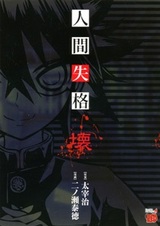 Исповедь «неполноценного» человека: Сломленный