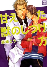 Укрощение прекрасного зверя