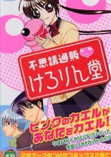 Fushigi Tsuuhan Kerorindou