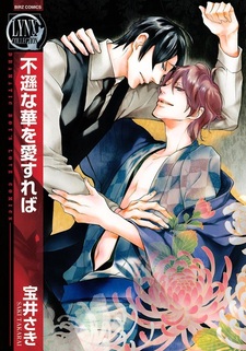 Влюблённый в высокомерный цветочек