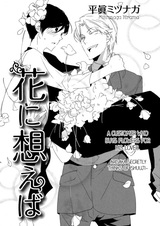 Я думаю о цветах