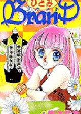 Бренд Хитоми