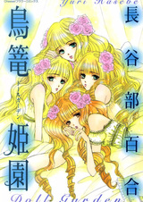 Кукольный сад