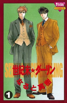 Век окончился, милый