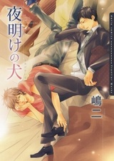 Собака на рассвете