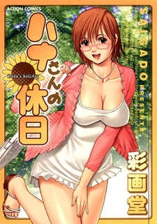 Выходные Ханы