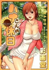 Выходные Ханы